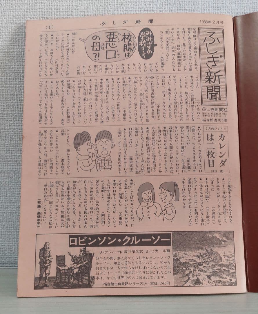 絶版絵本 たくさんのふしぎ49冊 1985年～1991年のうち49冊