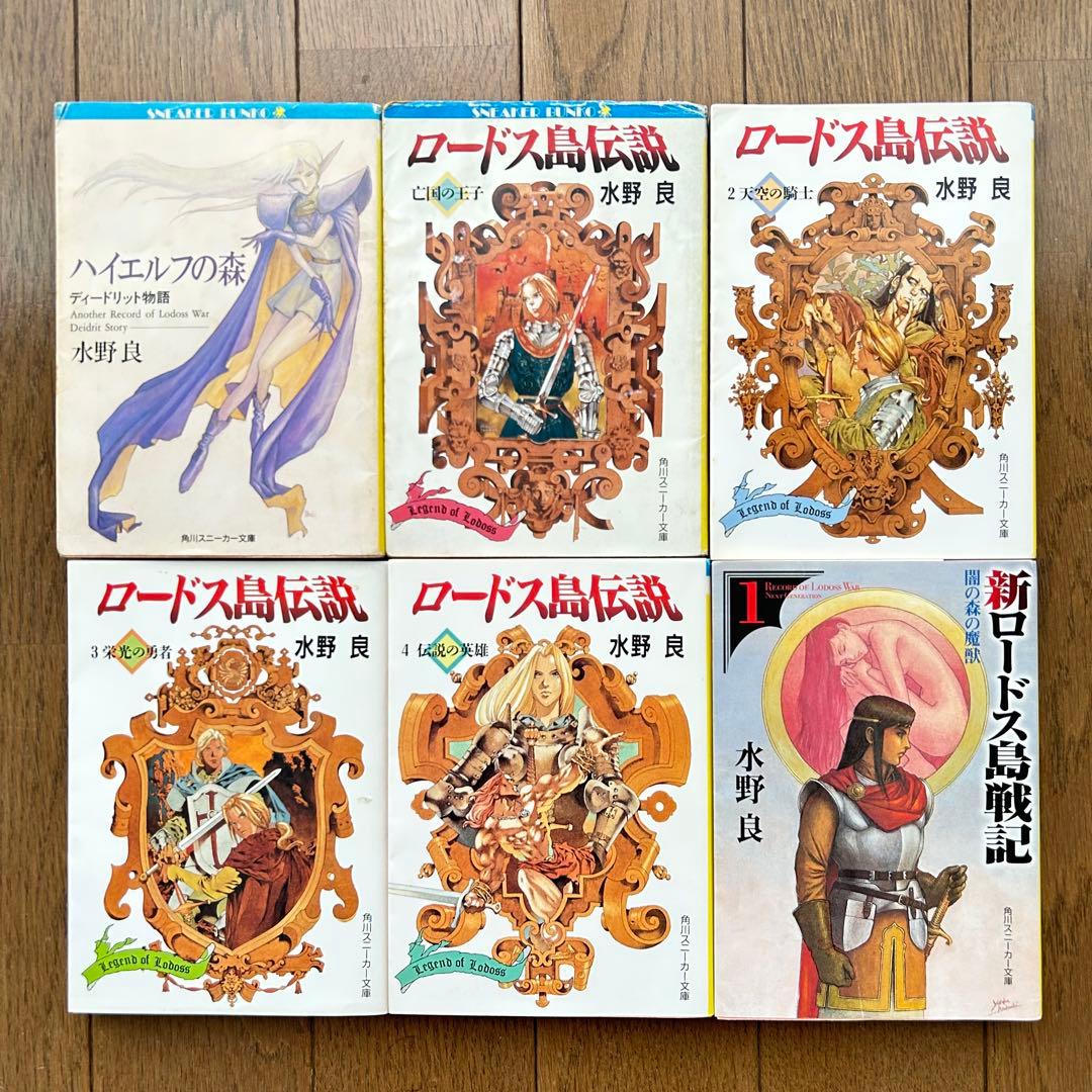 kagayaki様専用】ロードス島戦記 ロードス島伝説 12冊セット - メルカリ