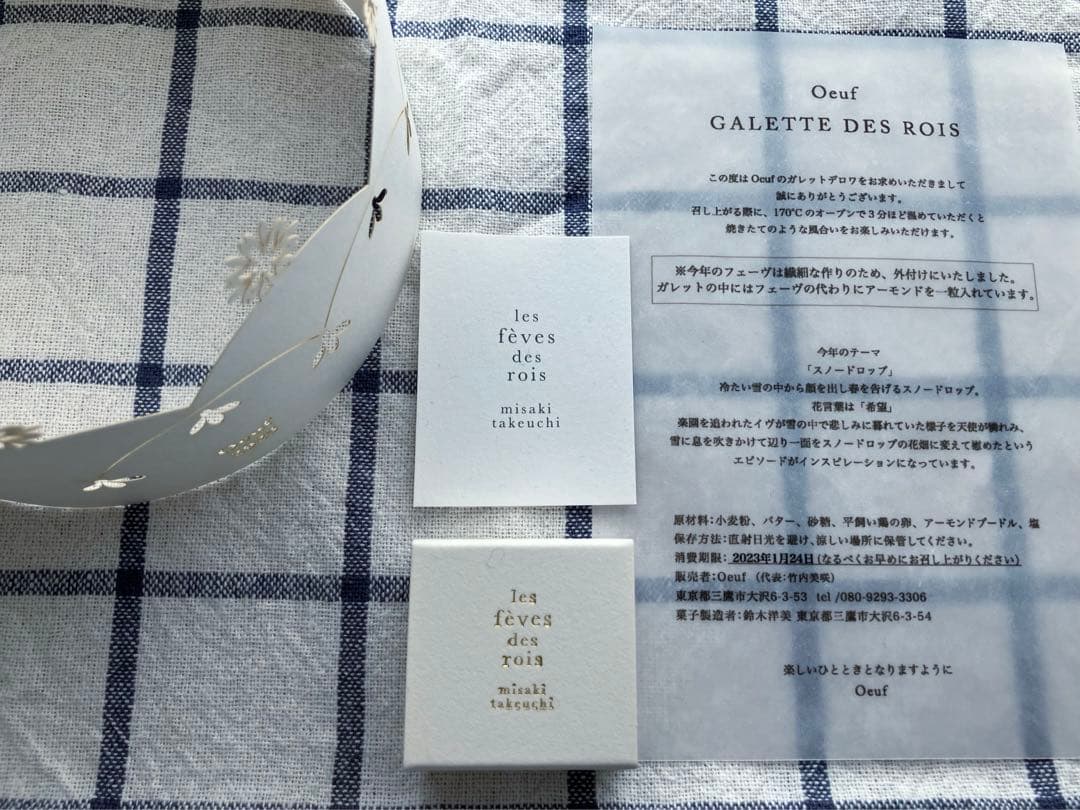 竹内美咲さんの王冠とフェーヴ ｜ スノードロップ