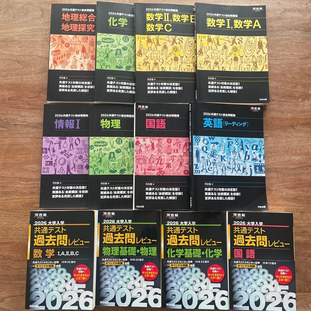 2026大学入学共通テスト 総合問題集　過去問レビュー 河合塾　黒本　12冊 2026共通テスト総合問題集 公共，政治・経済 | 河合出版