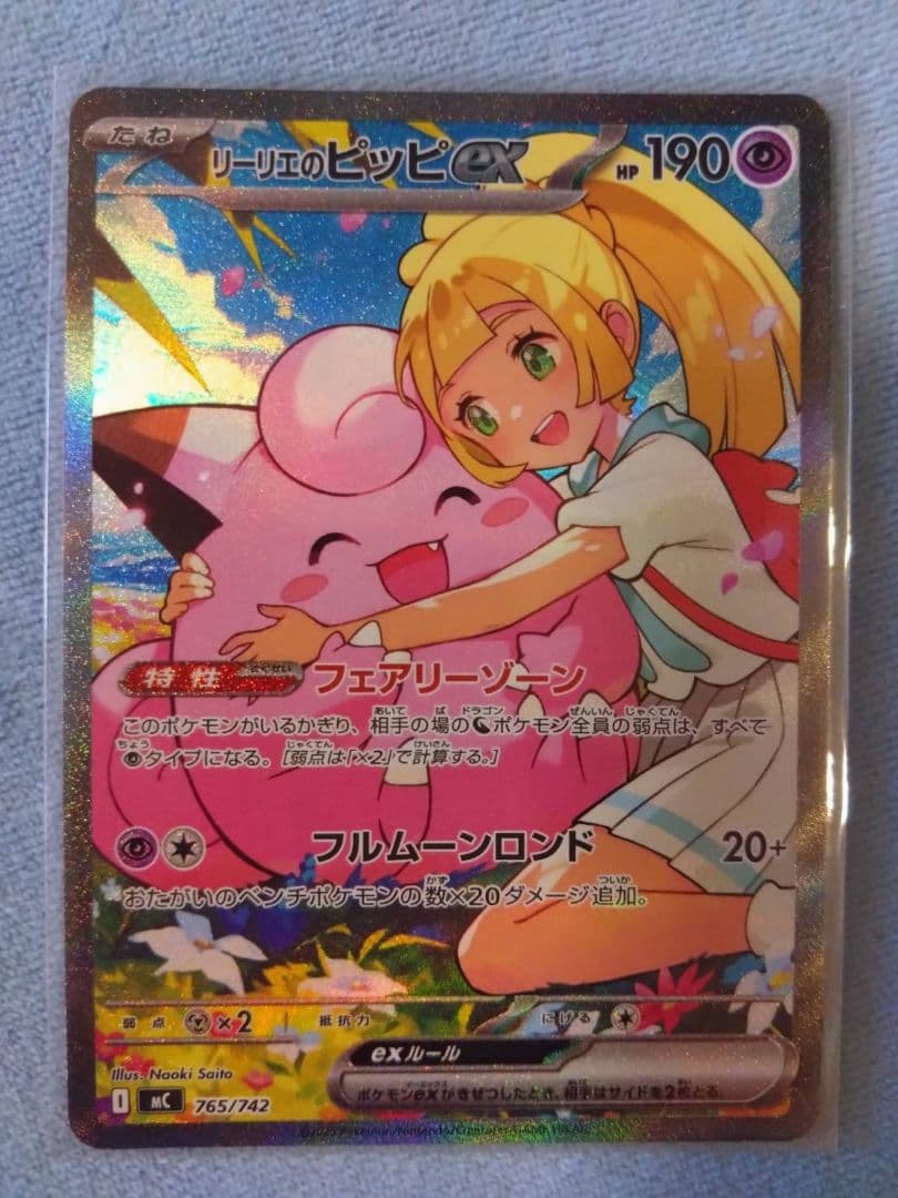 リーリエのピッピex sar スタートデッキバトルコレクション100 スタートデッキ100 バトルコレクション リーリエのピッピex SAR