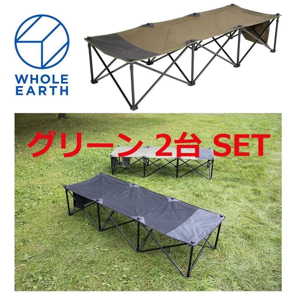 さ*も様 未使用■ホールアース■2台セット ダディー コット ベンチ グリーン さ*も様 未使用□ホールアース□2台セット ダディー コット ベンチ