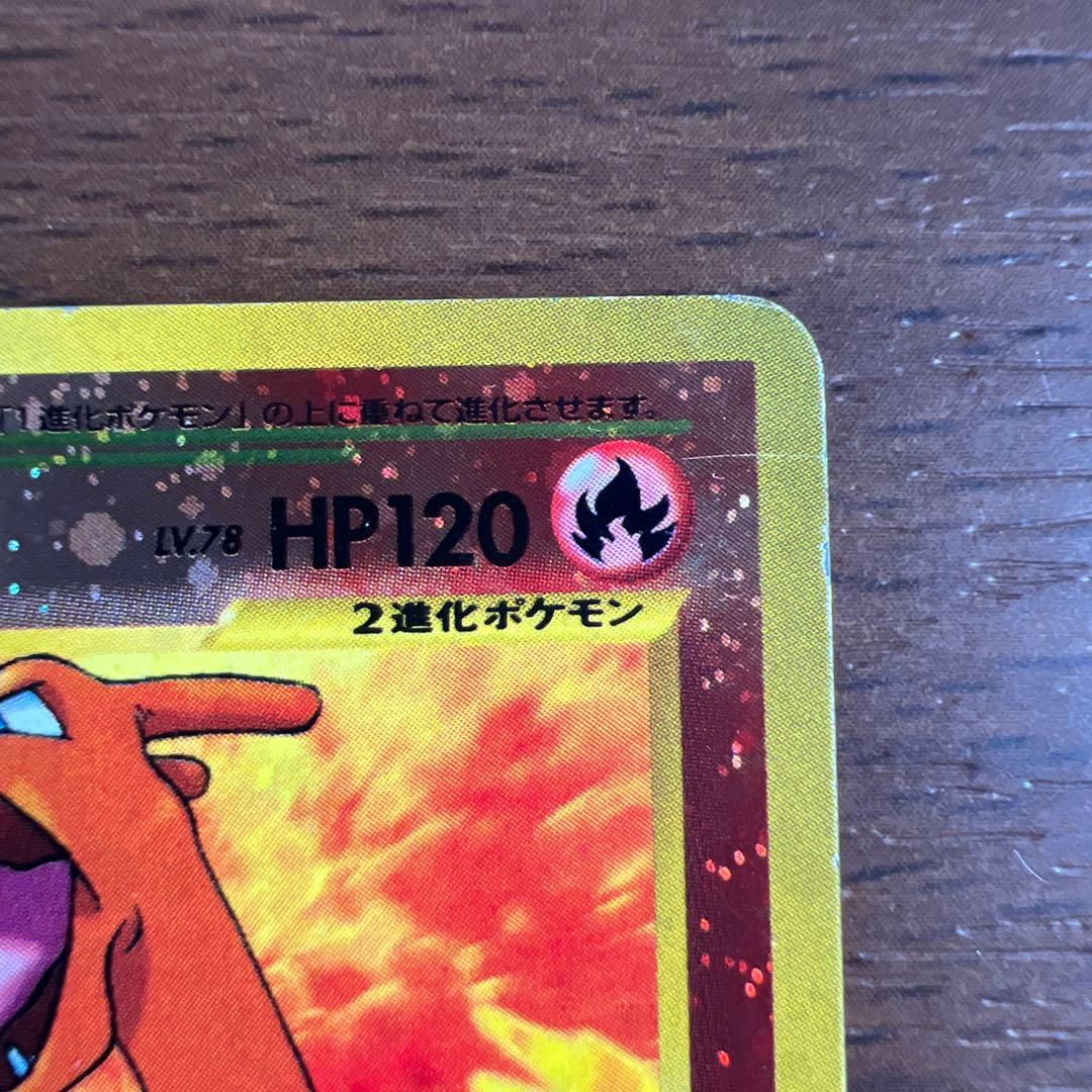 旧裏】リザードン_プレミアムファイル2 PROMO 第2世代（☆neo・☆VS