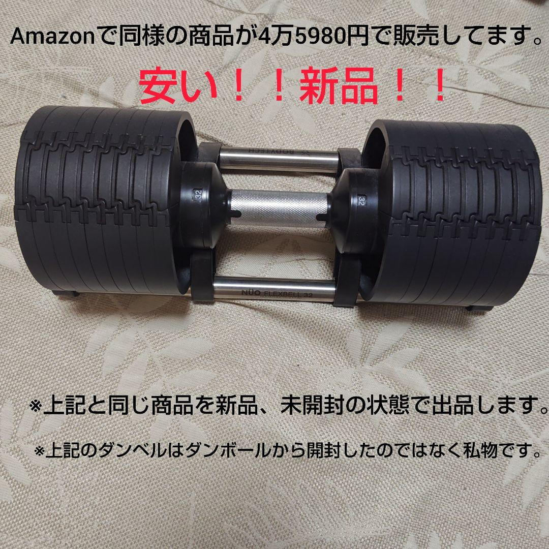 可変式ダンベル32Kg （4キロ刻み）ボディテック、フレックスベル コラボ正規品 フレックスベル FLEXBELL 可変式ダンベル 32kg 4kg刻み アジャスタブル