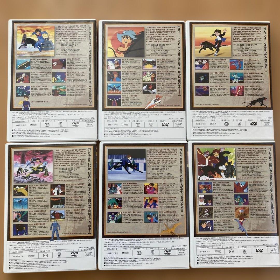バビル2世 DVD-BOX〈2005年3月31日までの期間限定生産・