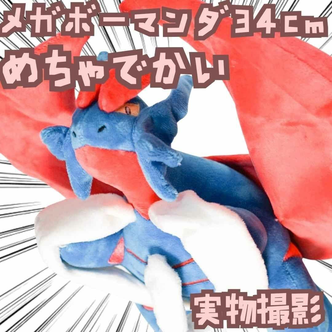 メガボーマンダ ポケモン ぬいぐるみ 大きい マスコット 人形 グッズ