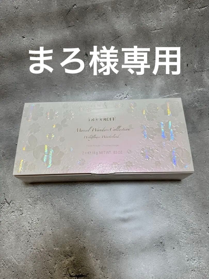 コスメデコルテ　フェイスパウダーX Ⅵ 《限定品》