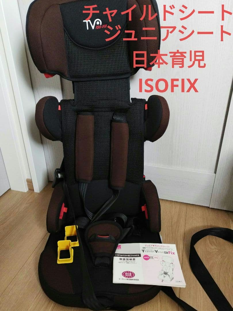 【ISOFIX】日本育児 トラベルベストEC FIX チャイルドシート Amazon | 日本育児 ISOFIX・シートベルト固定両対応 トラベルベストEC