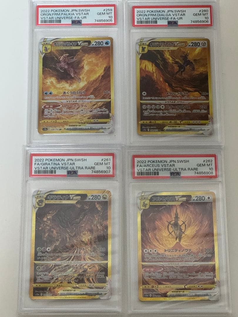 PSA10 パルキア ディアルガ ギラティナ アルセウス Vユニ 四神 4連番 2026年最新】四神 psa10の人気アイテム - メルカリ