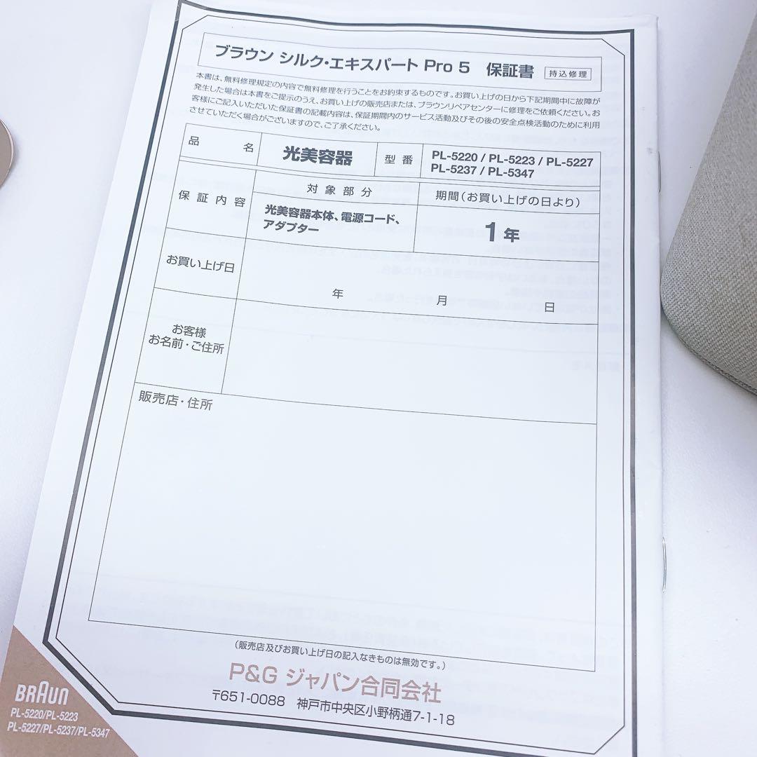《ほぼ未使用⭐️付属品完備》 ブラウンシルクエキスパート Pro5 PL 5227