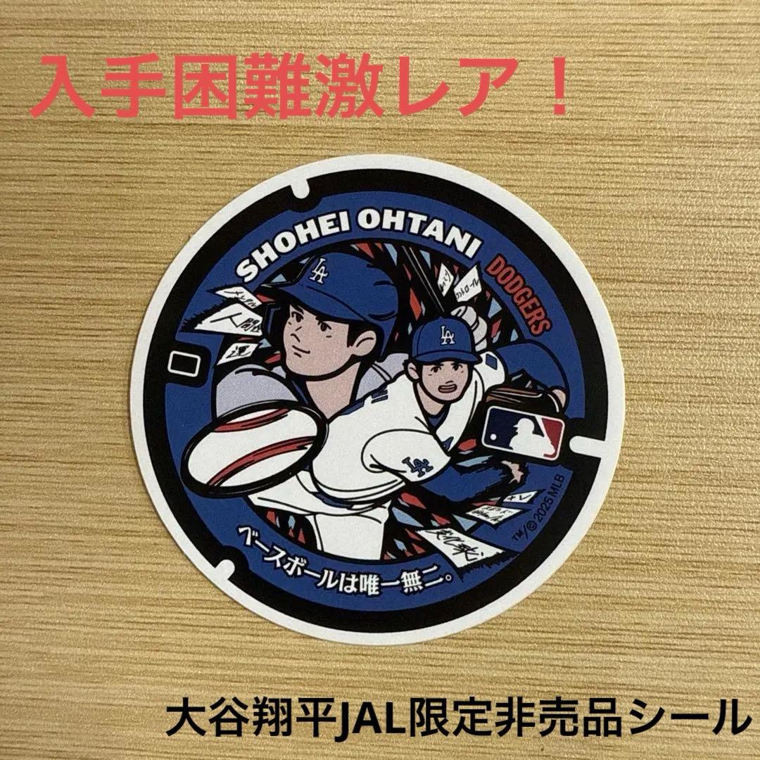 MLB マンホールシール 大谷翔平 ドジャース 記念グッズ JAL限定非売品