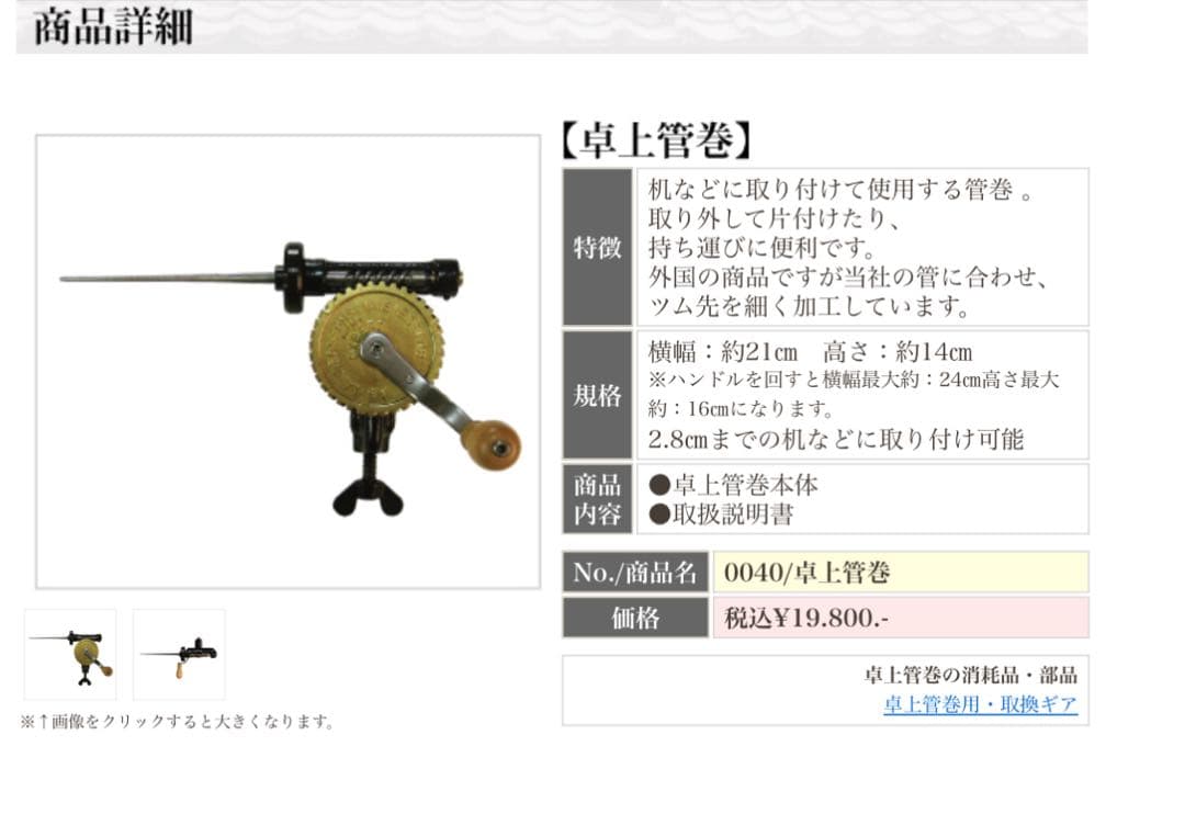 京都老舗の織物用具 本物の道具で織物しませんか？ 62,相当