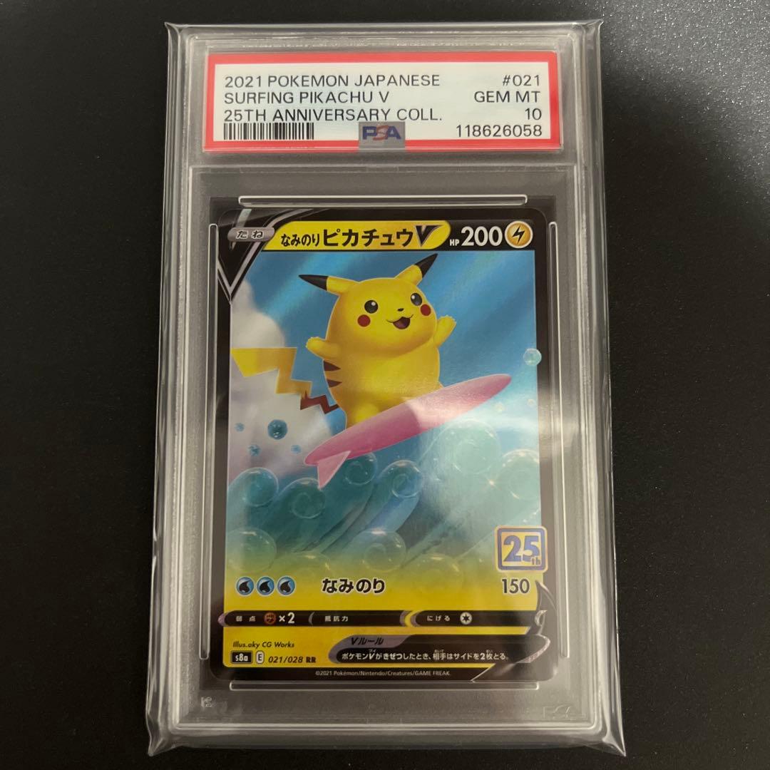 PSA10 5連番 ピカチュウV.なみのりピカチュウV.そらをとぶピカチュウV