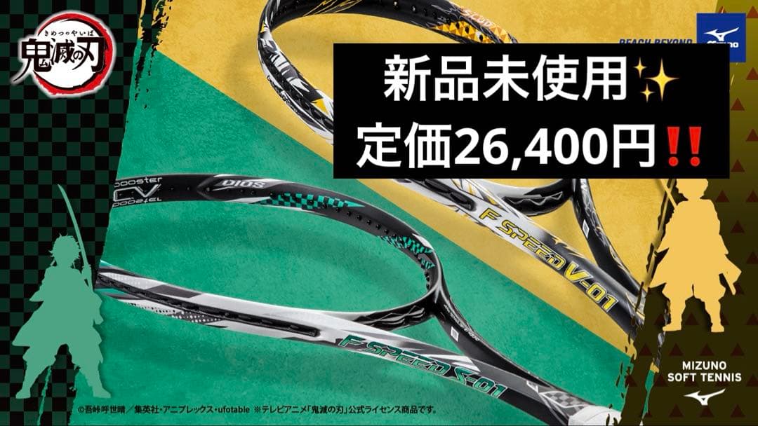 M*1様 【新品未使用】鬼滅の刃 F SPEED S-01 TANJIRO ソフ M*1様 【新品未使用】鬼滅の刃 F SPEED S-01 TANJIRO ソフ - メルカリ