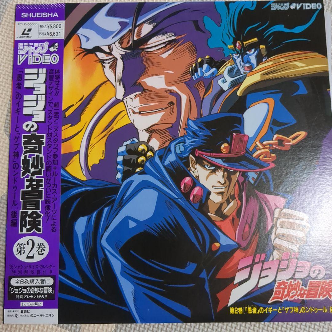 旧アニメ版ジョジョの奇妙な冒険 レーザーディスクLD 全巻 付録
