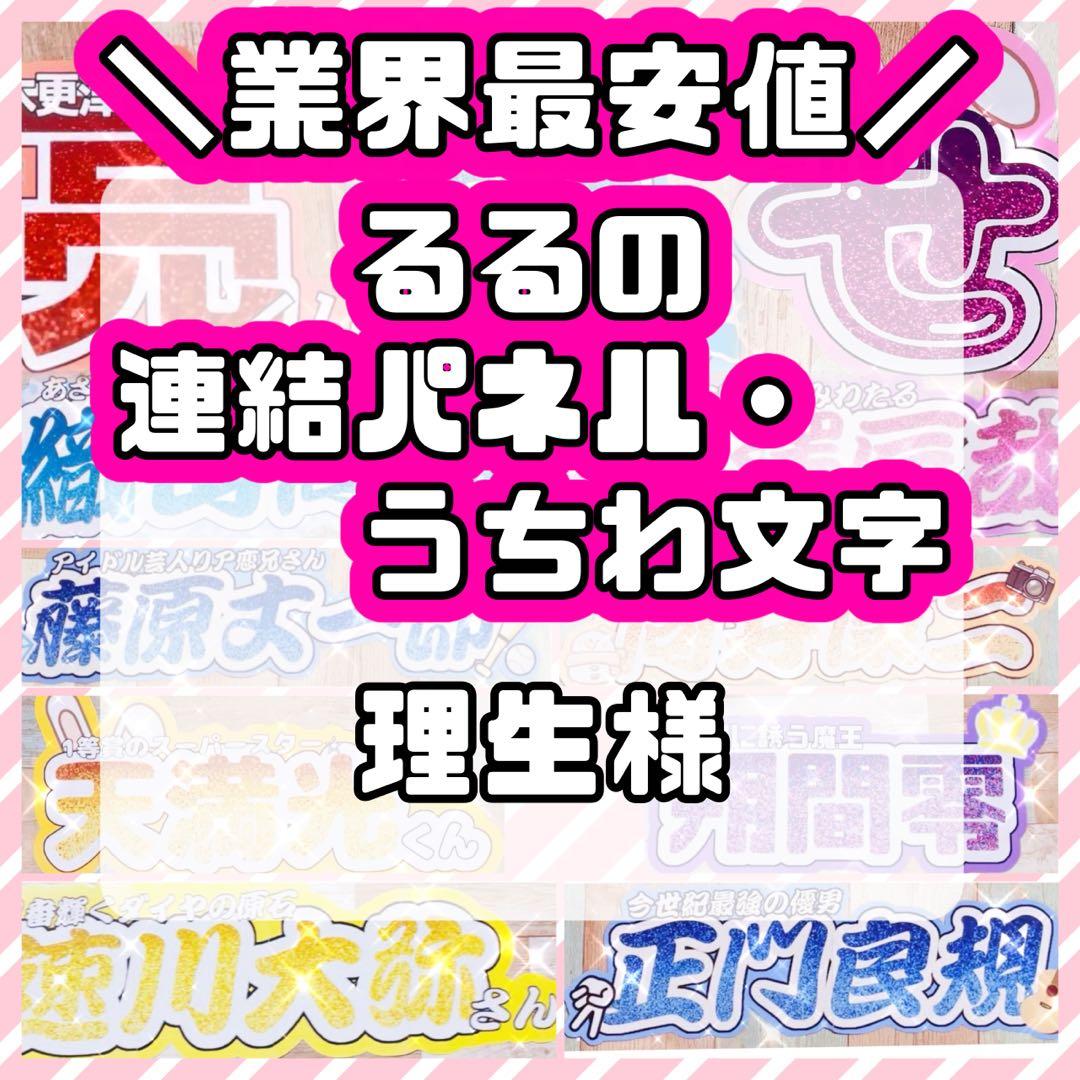 様 連結うちわ文字 連結パネル うちわ文字 文字パネル 61D4jdwv3cL._AC_UF350,