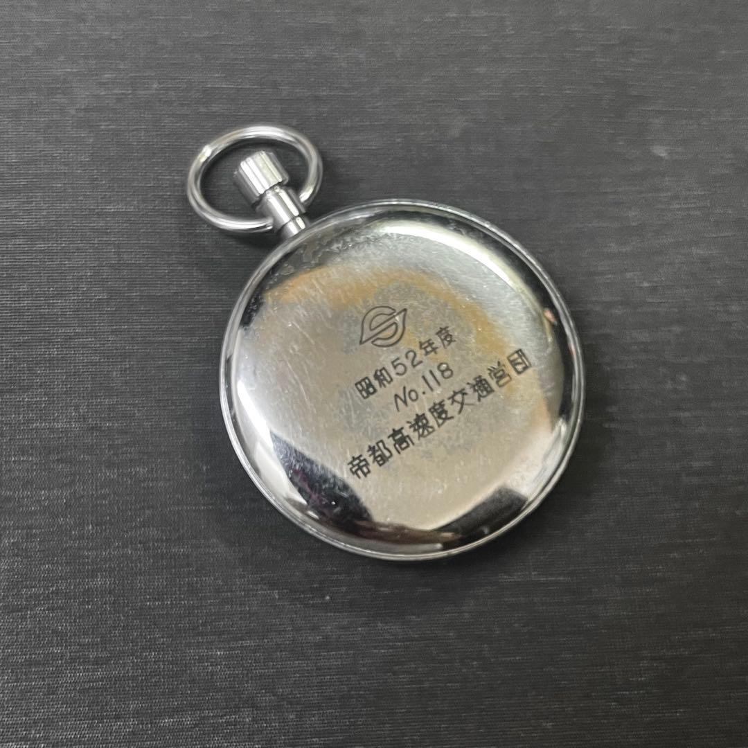 手巻き鉄道時計 営団地下鉄 Sマーク 懐中時計 おまけ付き〼 - メルカリ