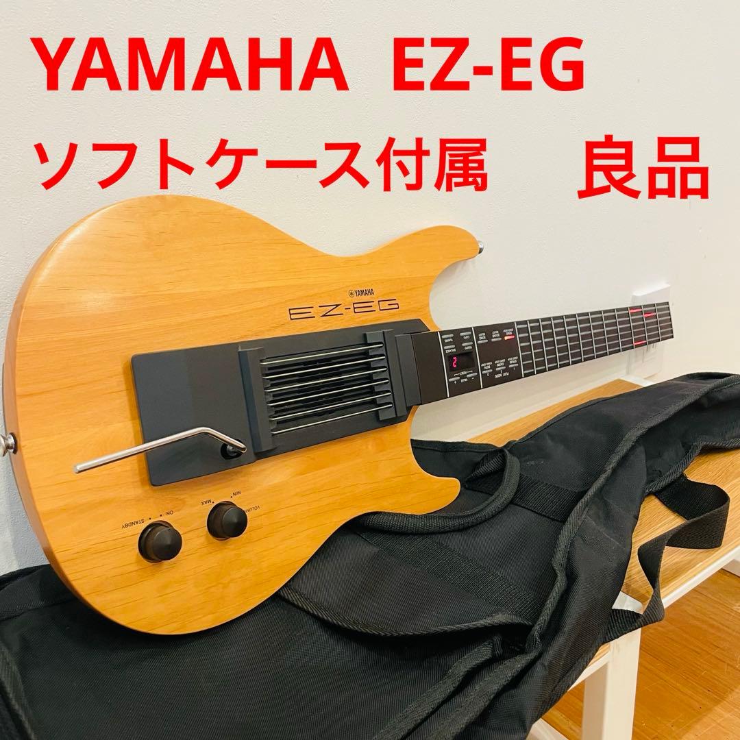YAMAHA ヤマハ イージーギター 光るギター　ソフトケース　廃盤 電子 YAMAHA ヤマハ イージーギター 光るギター ソフトケース 廃盤 電子