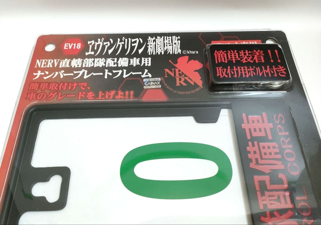 エヴァンゲリオン 新劇場版 ナンバープレートフレーム NERV直轄部隊