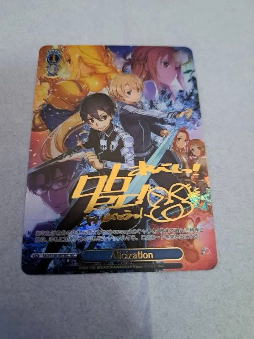 ゲ*！様 ヴァイス　ソードアートオンライン　10th Alicization　サ ヴァイスシュヴァルツよりブースターパック「アニメ ソードアート
