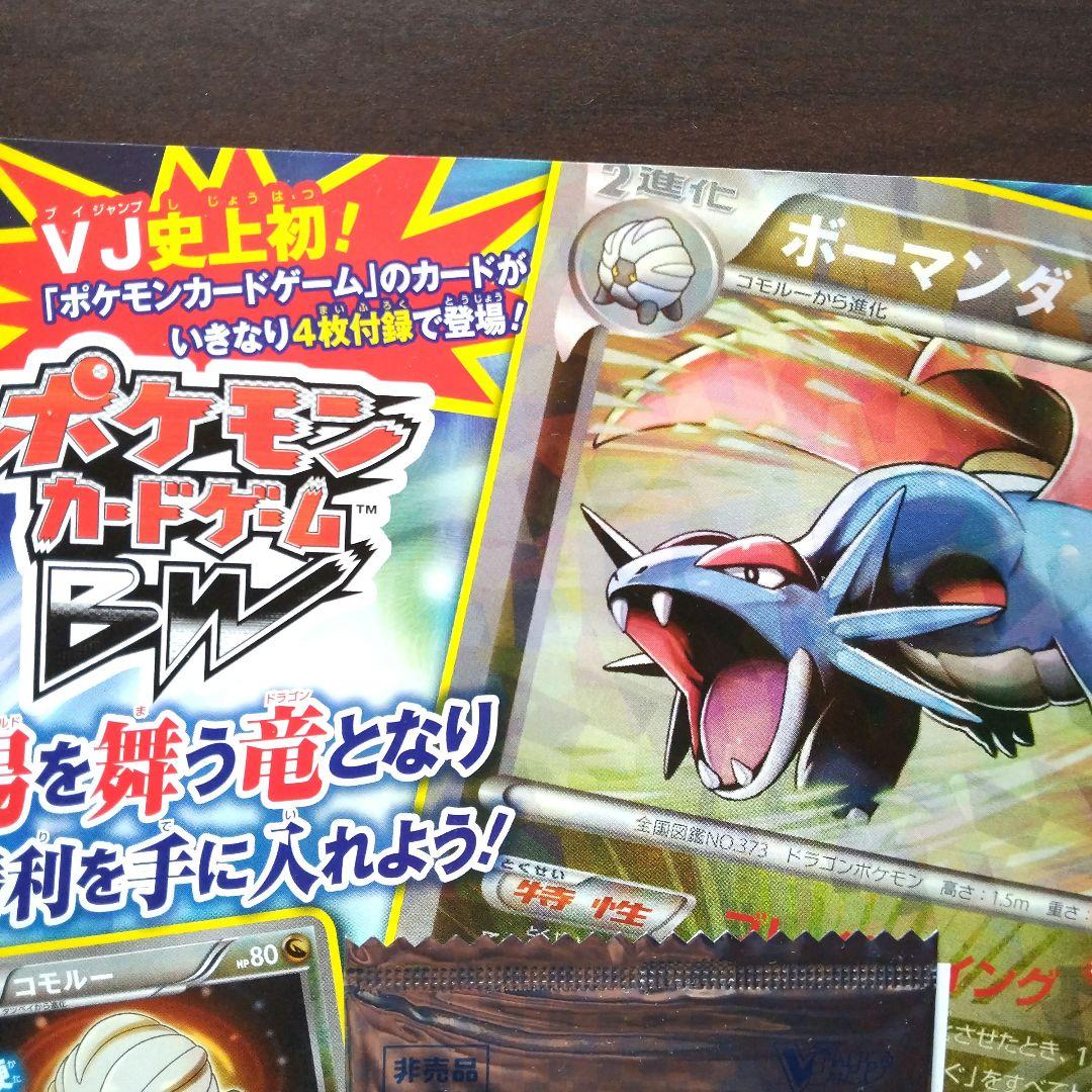 未開封]ポケモンカードボーマンダ超!進化セットVジャンプ - メルカリ