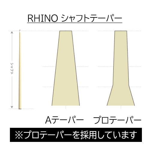 ※2月中旬入荷【新品】Rhino ラジアル 12.4mm カーボン シャフト