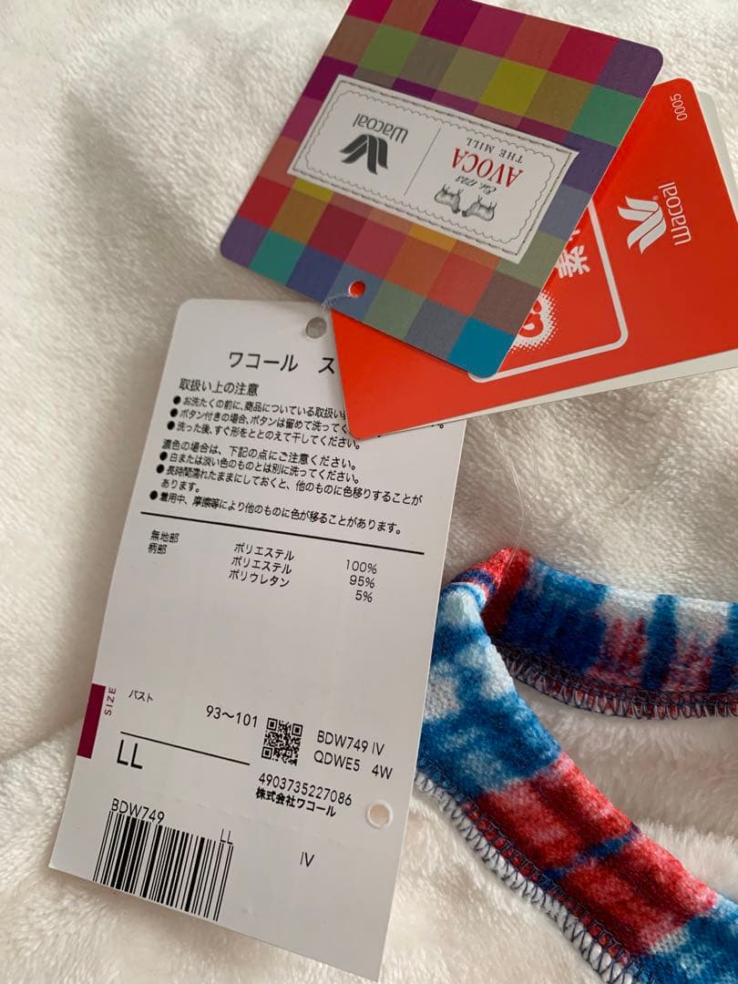 ワコール AVOCA パジャマ LLサイズ BDW749 IV