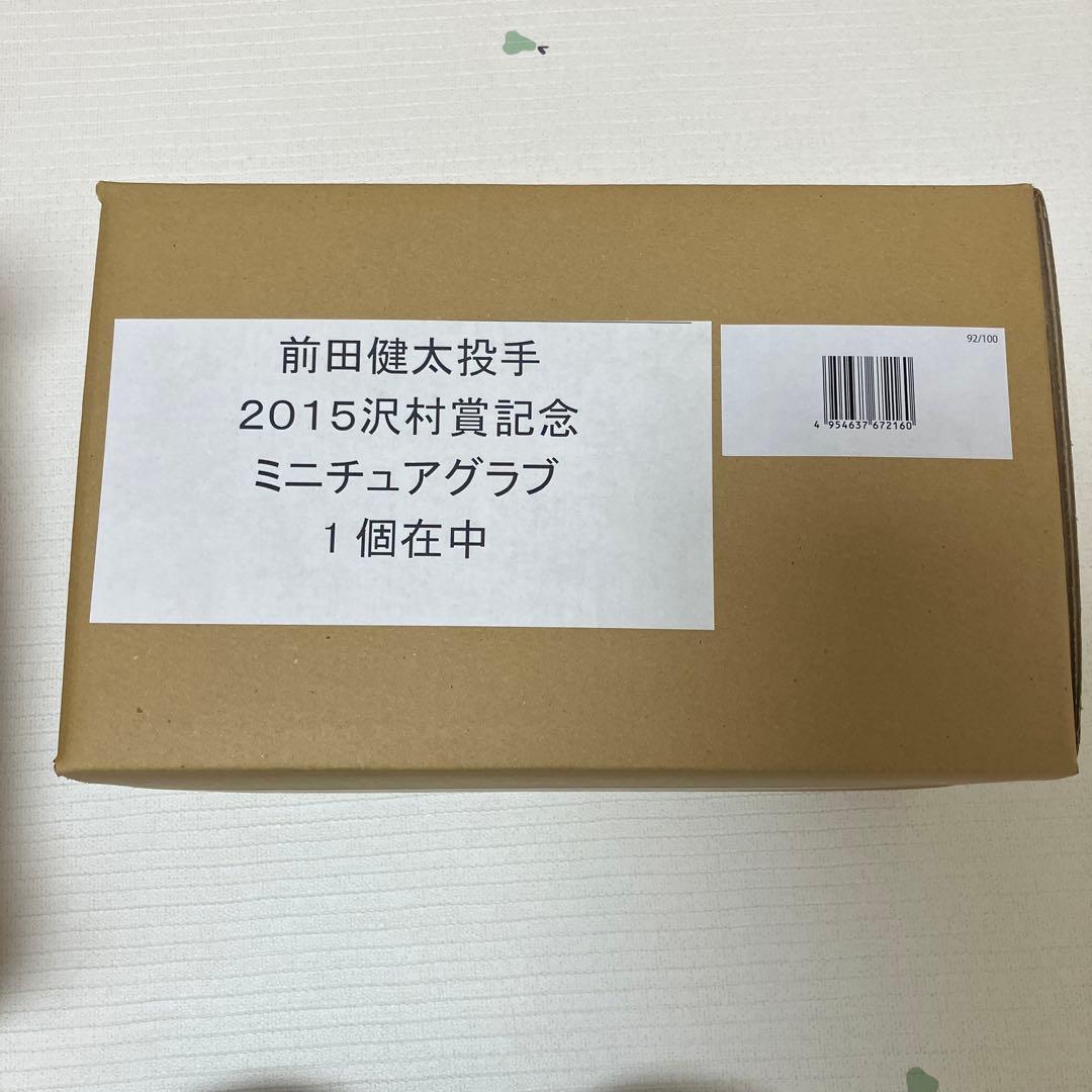 元広島東洋カープ 前田健太 2015沢村賞記念 ミニチュアグラブ - 記念