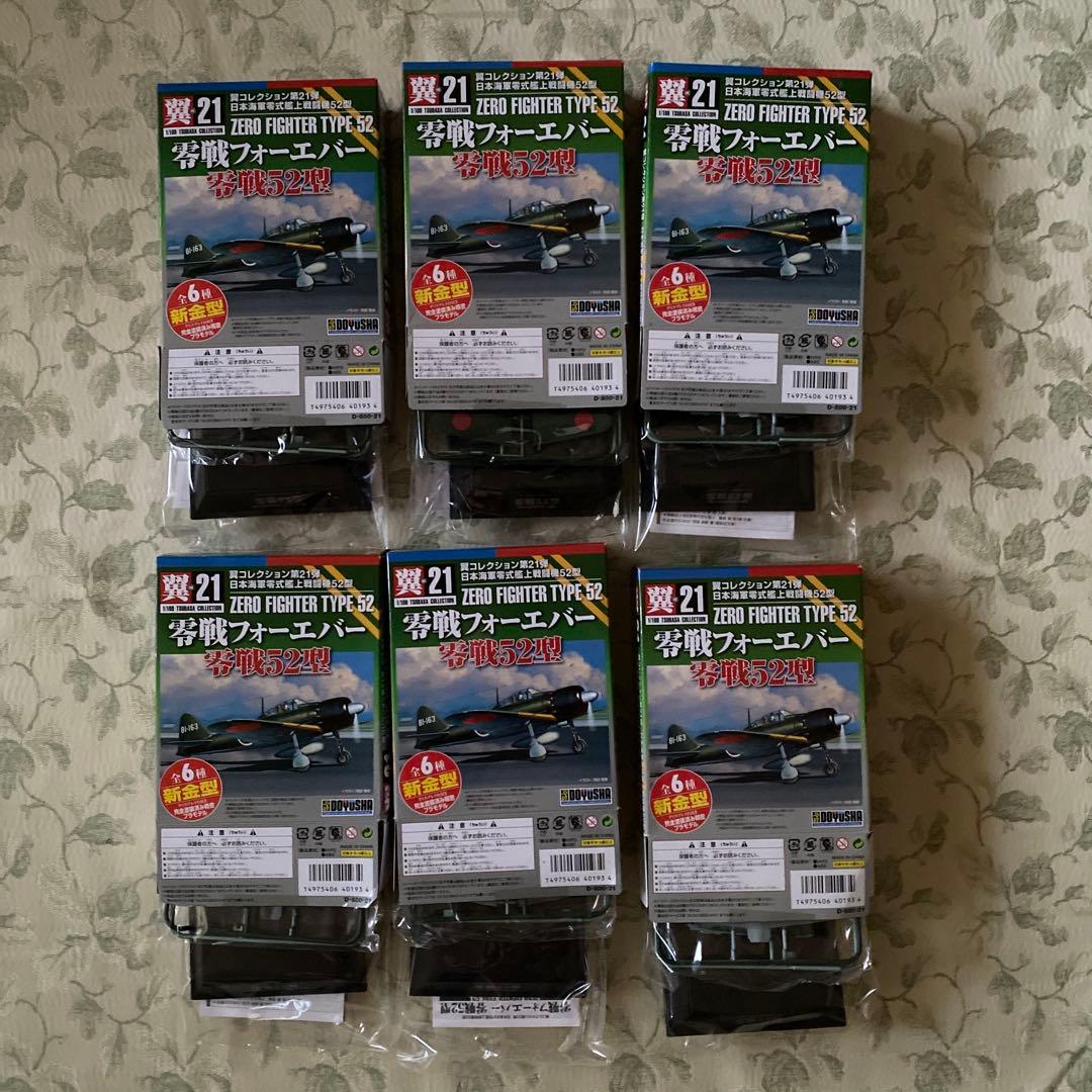 童友社 翼コレクション 零戦フォーエバ ー零戦52型 1/100モデル 6セット 51g8mQc5ZYL._AC_UF350,