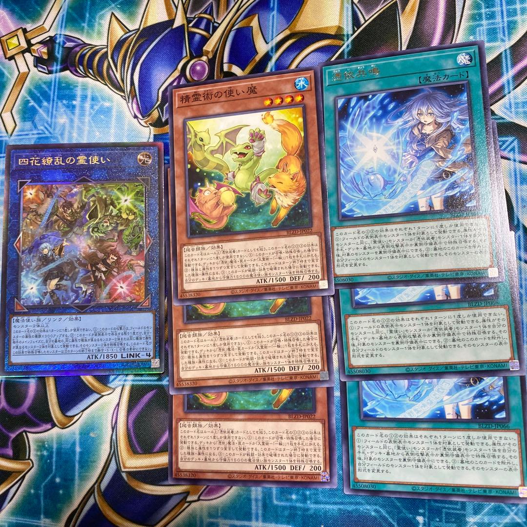 遊戯王 四花繚乱の霊使い 憑依共鳴 精霊術の使い魔 - メルカリ