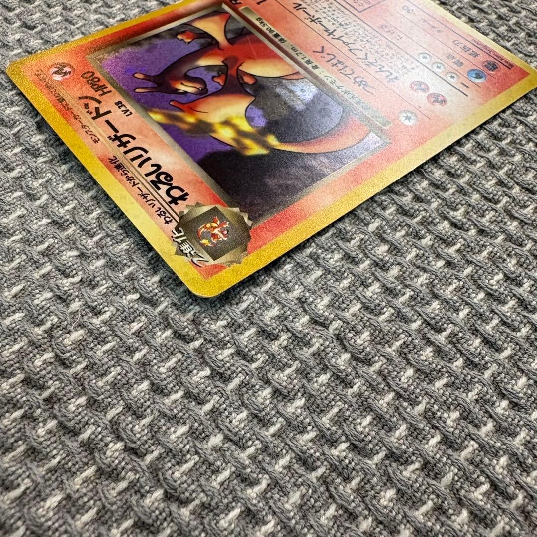 わるいリザードン ☆ 旧裏 第4弾拡張パック ロケット団 - ポケモン