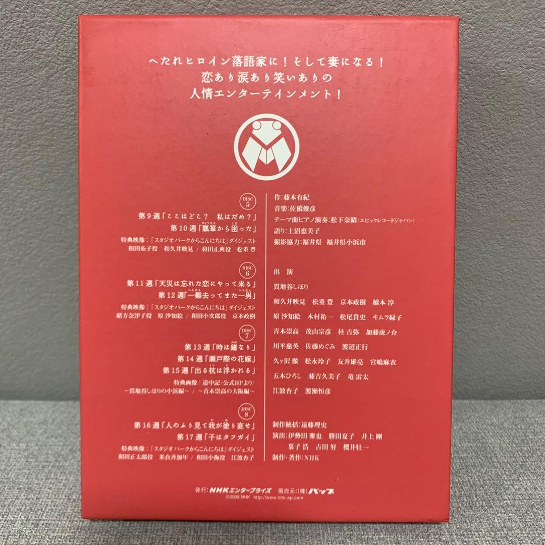 ちりとてちん DVD BOX 完全版