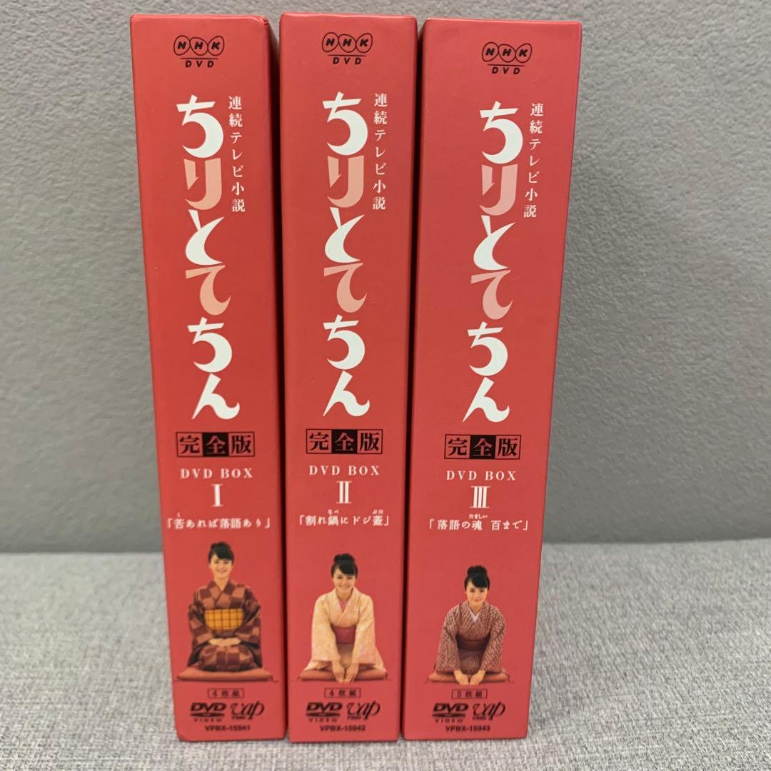 ちりとてちん DVD BOX 完全版