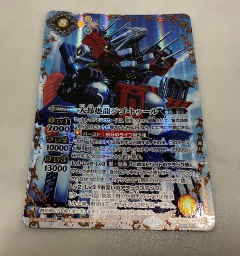 バトスピ　大昂愚龍ジゴトゥール　シークレット バトスピ 大昂愚龍ジゴトゥール シークレット 大昂愚龍ジゴ・トゥール