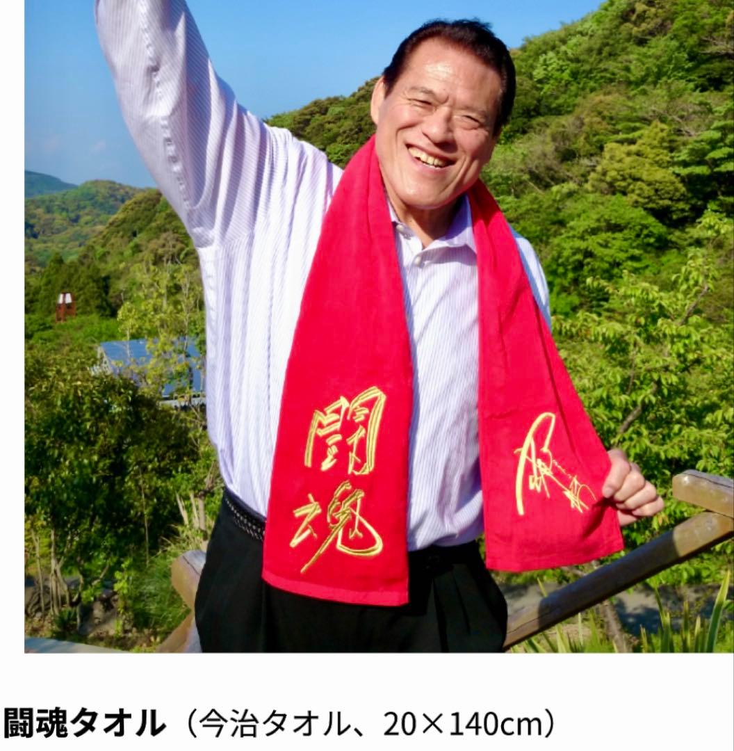 INOKI EXPO 記念グッズセット アントニオ猪木