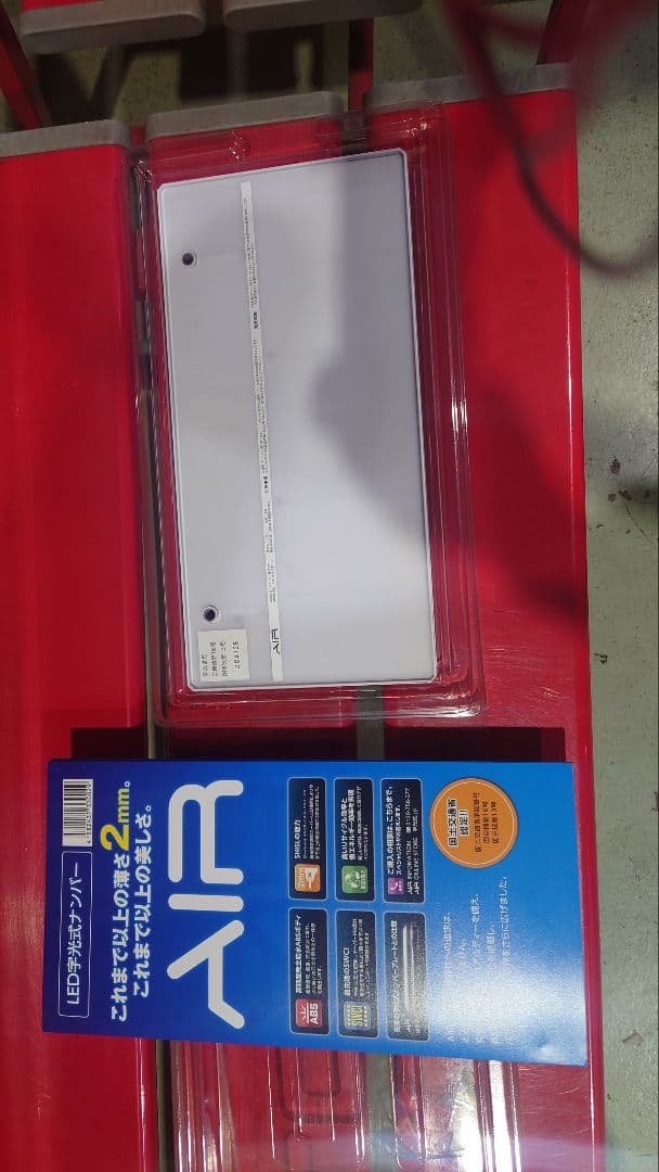 AIR 字光式ナンバープレート AIR 国土交通省認可LED字光式ナンバープレート – carpartswebstore