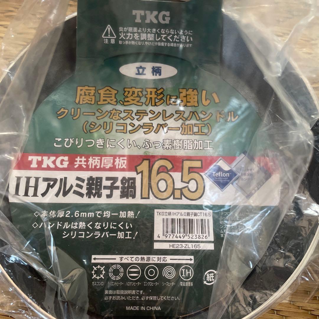 TKG共柄厚板 IHアルミテフロン親子鍋立柄 16.5cm 親子鍋蓋3個セット