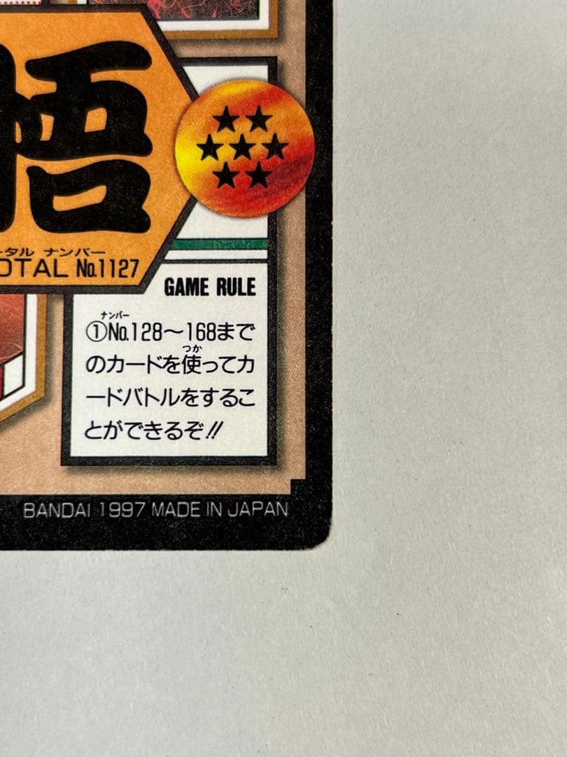 ゴールド ドラゴンボールGTカードダス No.127孫悟空 バンダイ 1997年