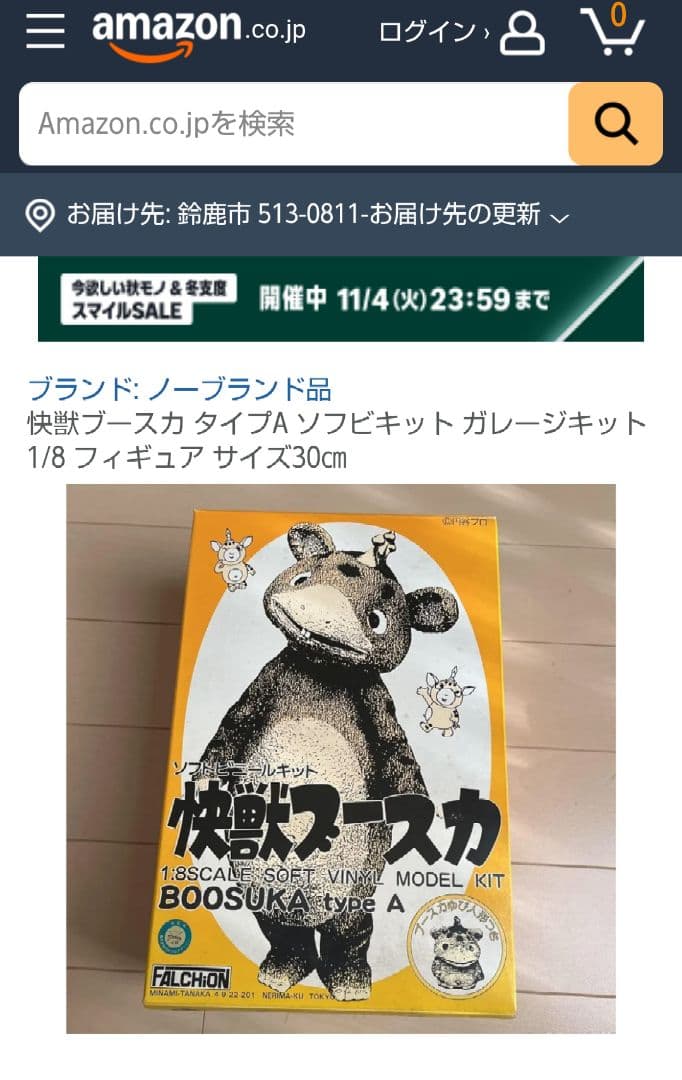 怪獣ブースカ ソフトビニールキット 1/8