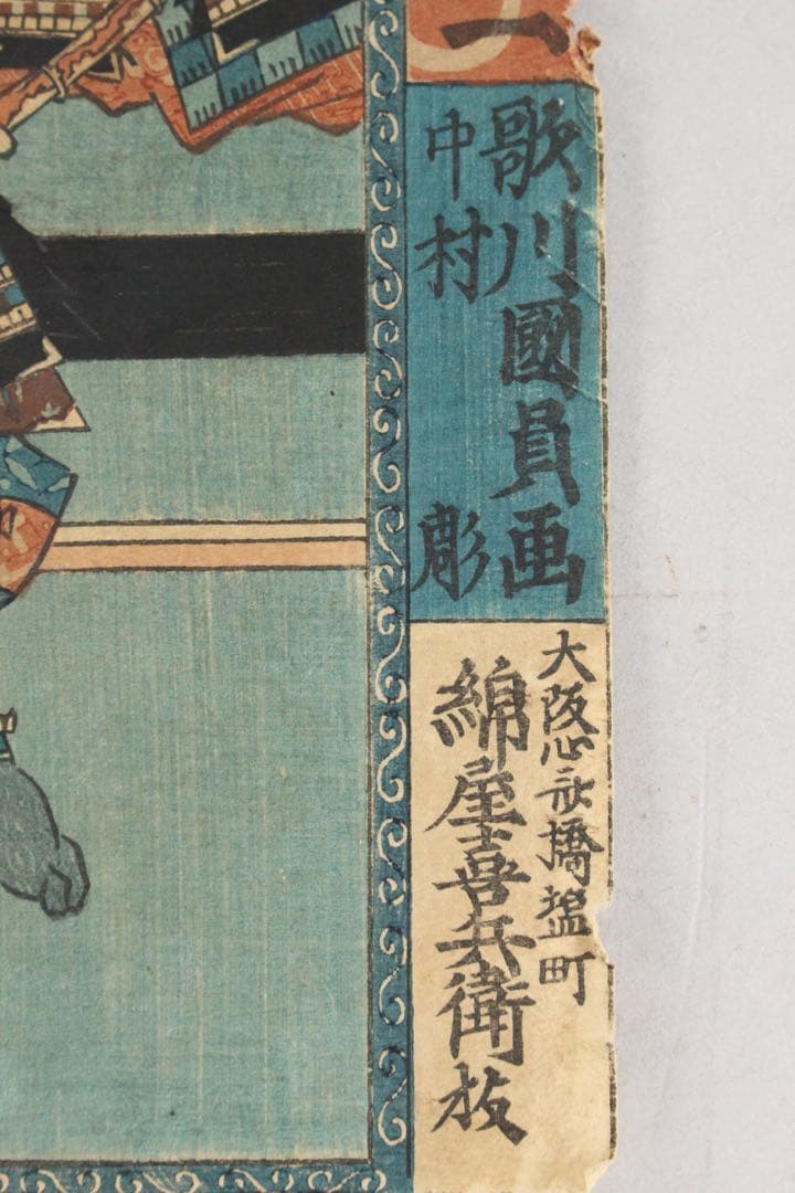 No5384 木版画 4点 「伊賀越道中双六」 「假名手本忠臣蔵 壹」〉送料無料