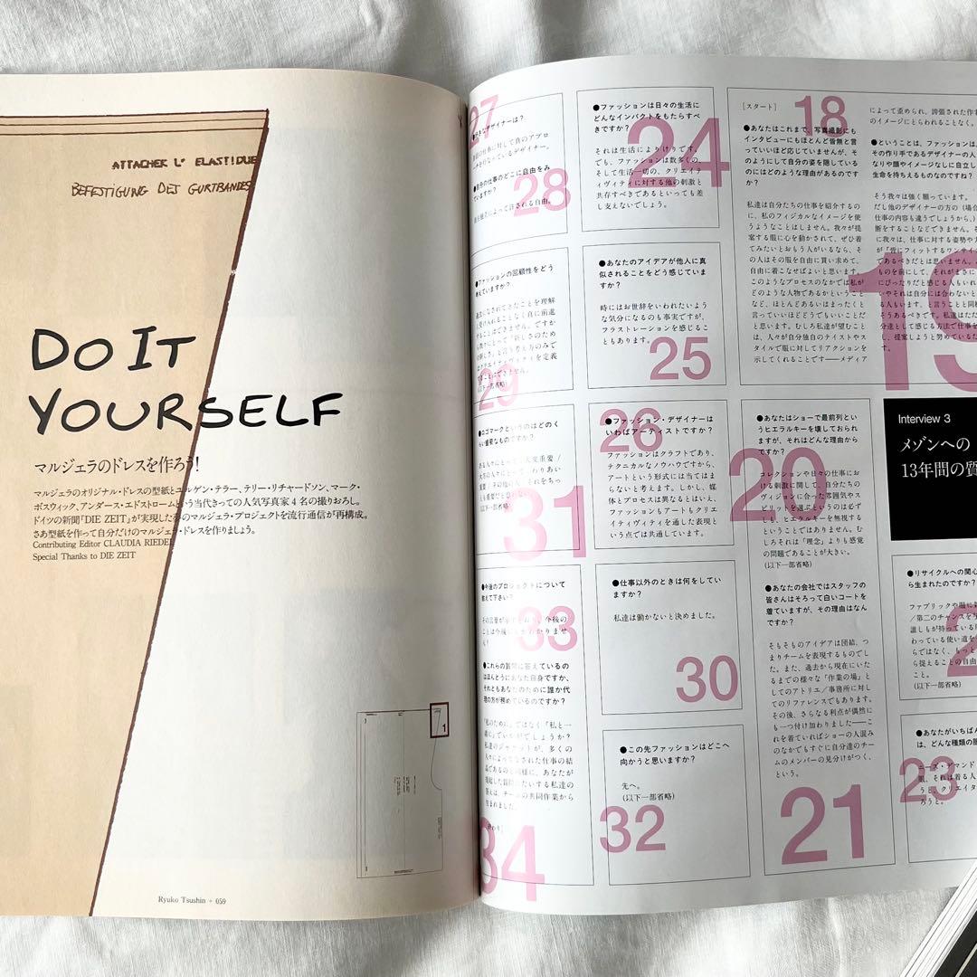 流行通信 マルジェラ関連雑誌 3冊セットの通販はau PAY マーケット