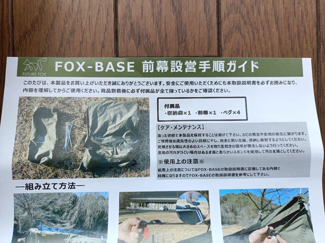 み*や様 未使用 FUTURE FOX テント前幕