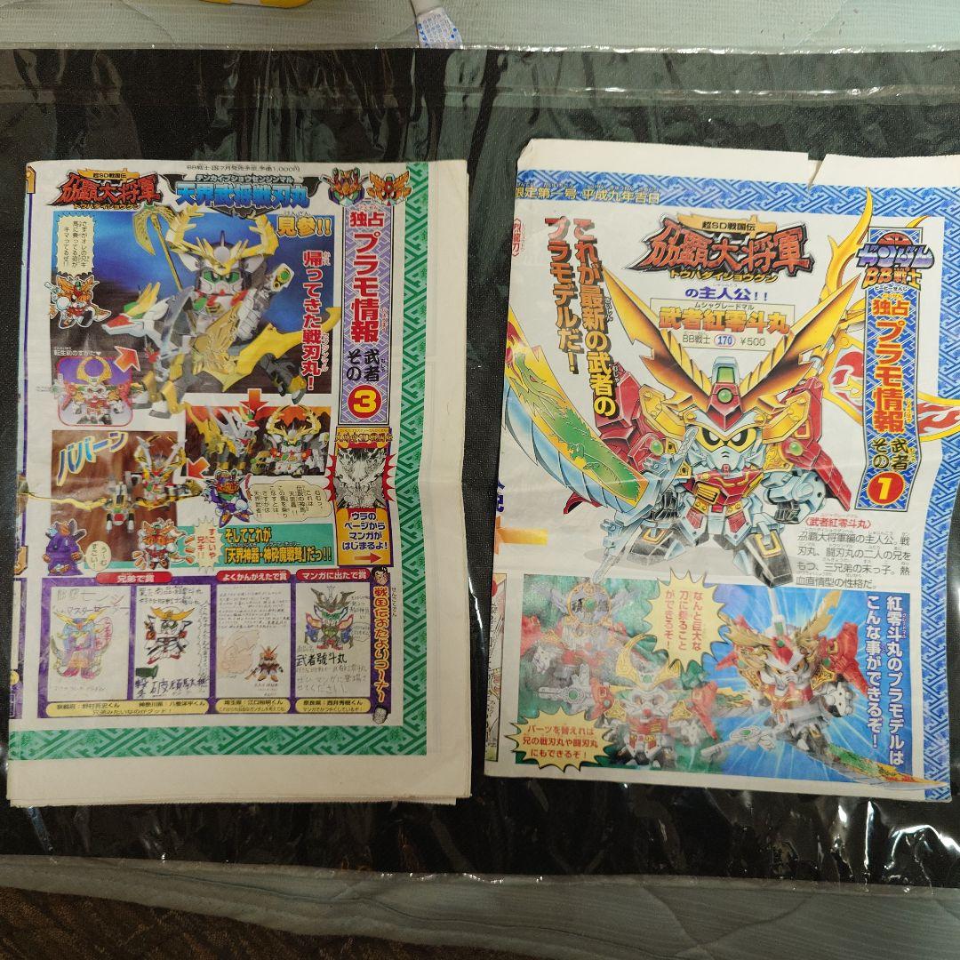 SDガンダムBB戦士 武者頑駄無 綺羅鋼他 武者○伝 おまけ漫画他 - メルカリ