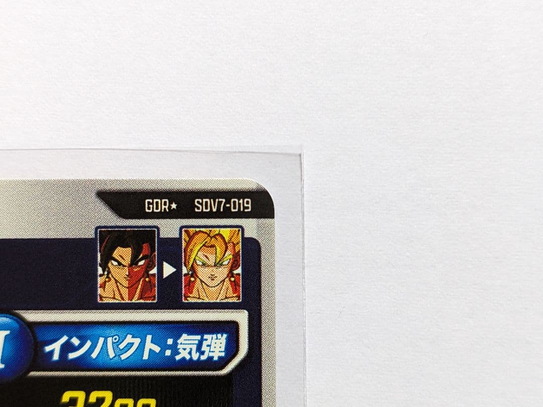 ドラゴンボール スーパーダイバーズ ベジット gdr パラレル SDV7-019