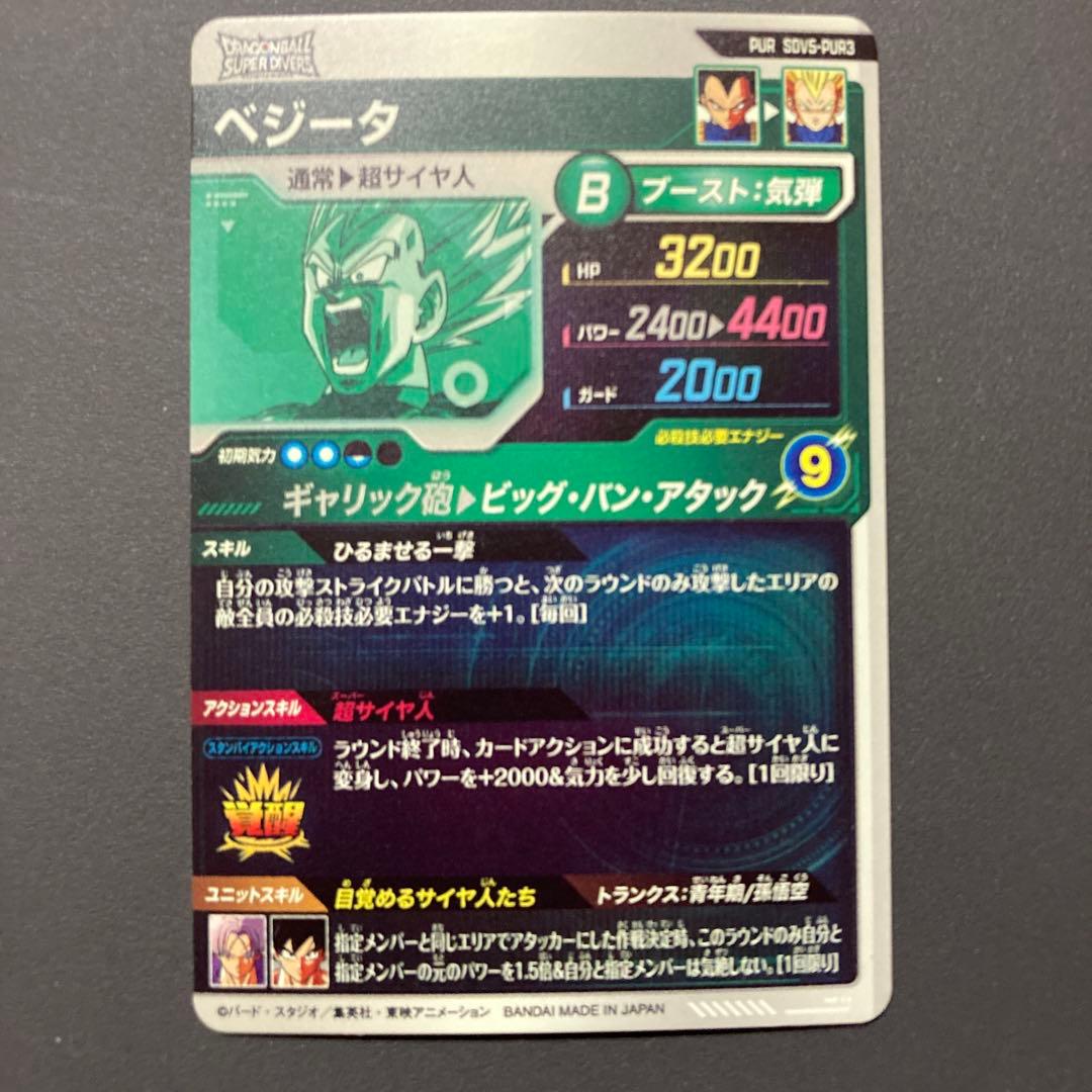 ドラゴンボールスーパーダイバーズ PUR 悟空 ベジータ バーダック