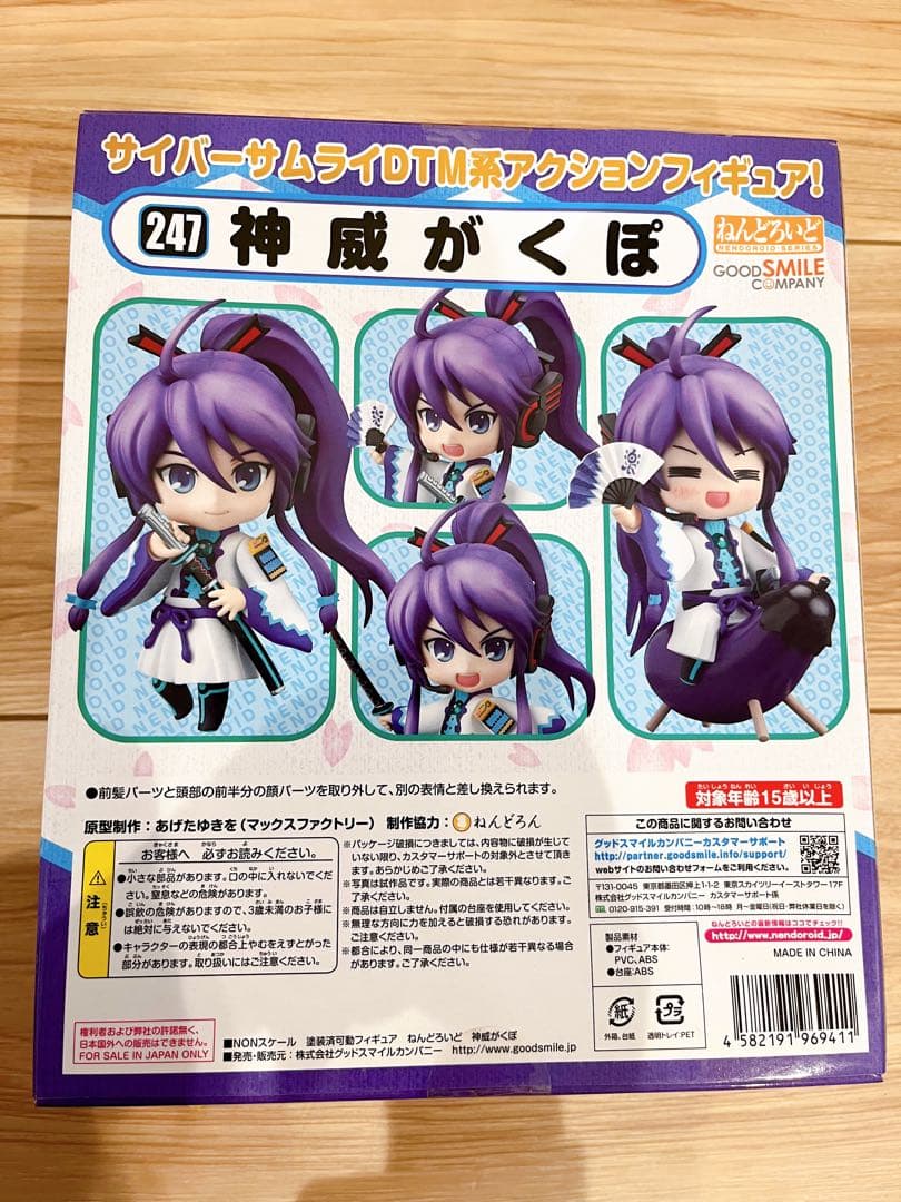 【未開封・箱破損あり】神威がくぽ がくっぽいど ねんどろいど 247