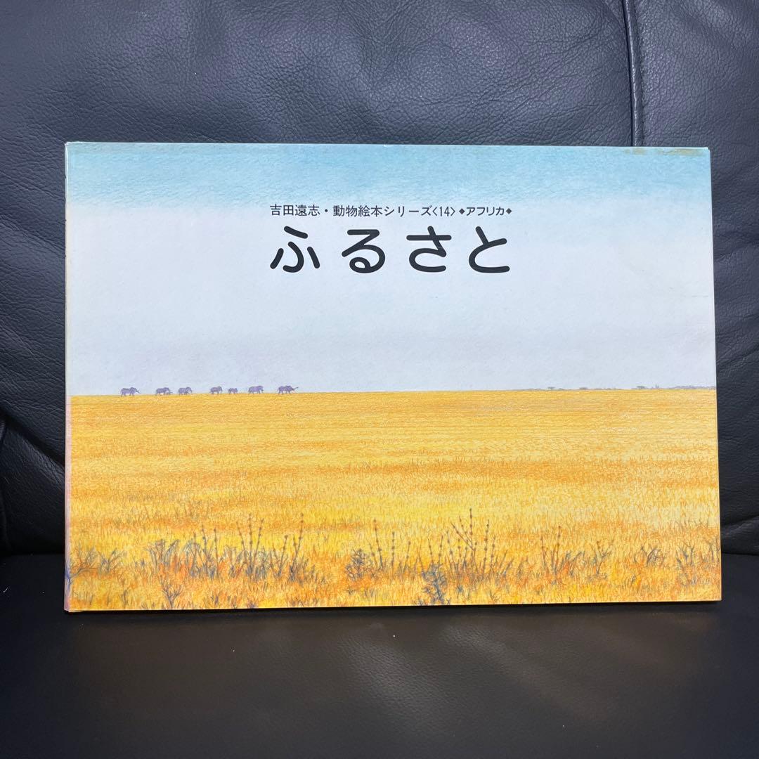 【あと2日で辞めます】吉田遠志 動物絵本シリーズ 《アフリカ》10冊 まとめ売り
