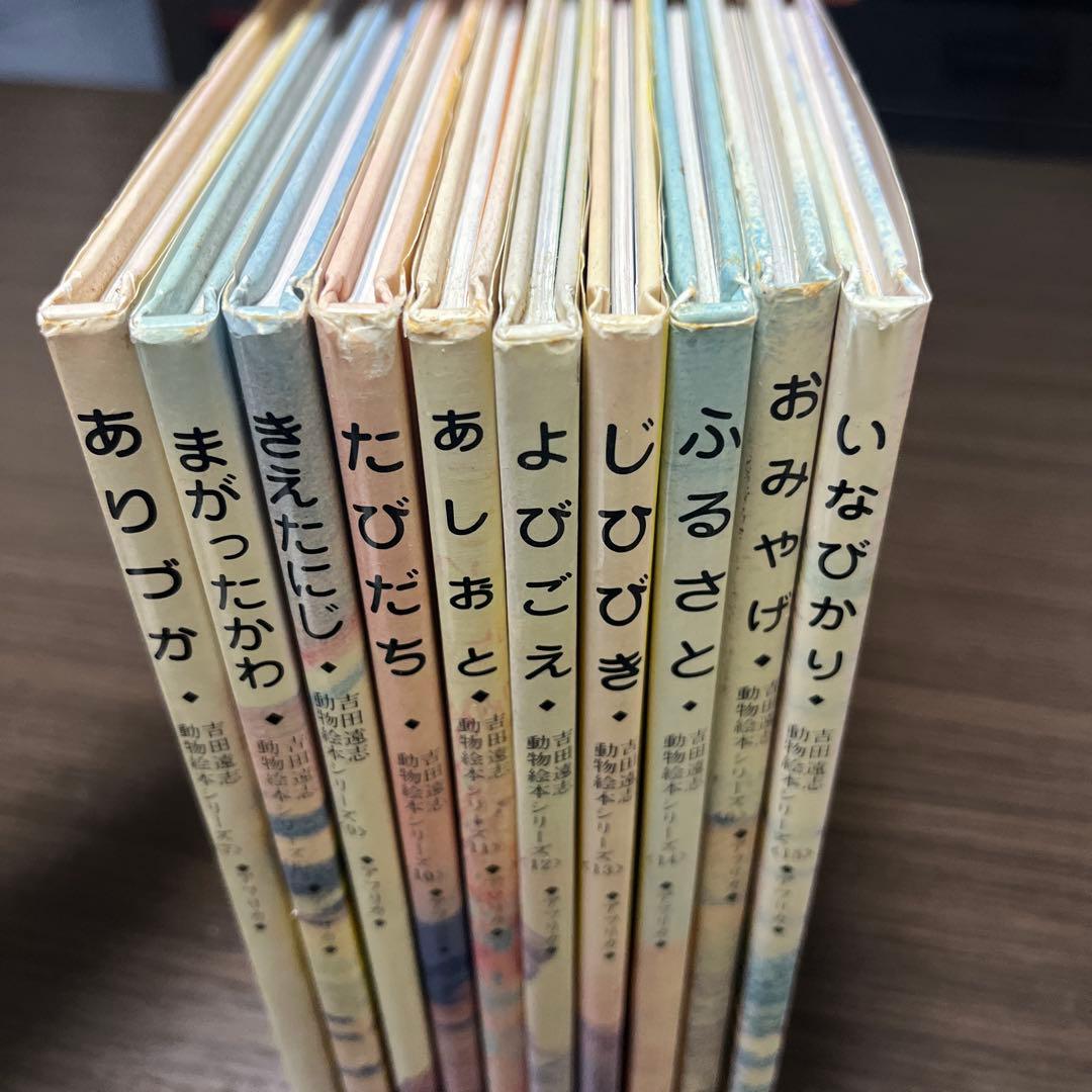 【あと2日で辞めます】吉田遠志 動物絵本シリーズ 《アフリカ》10冊 まとめ売り