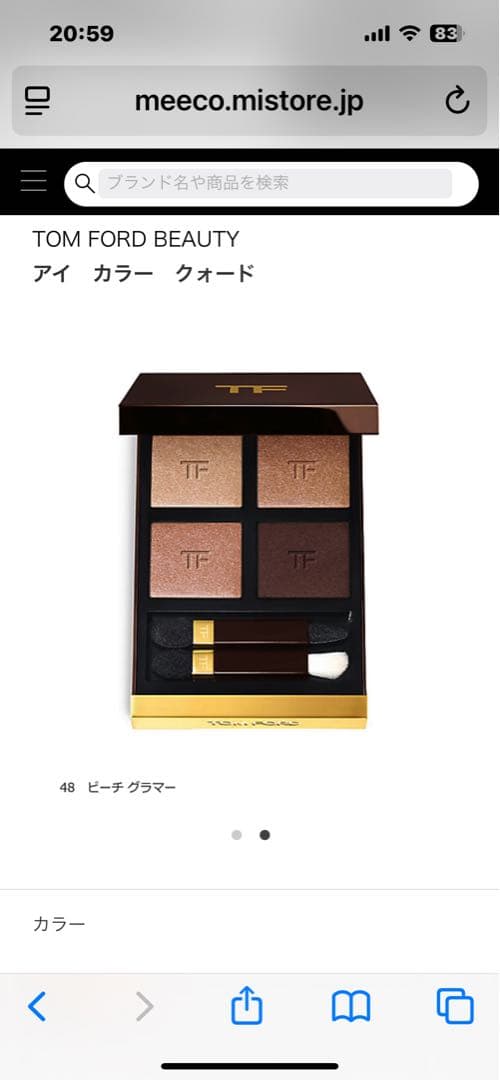 TOM FORD アイカラークォード 新品、未使用品 48 ピーチグラマー