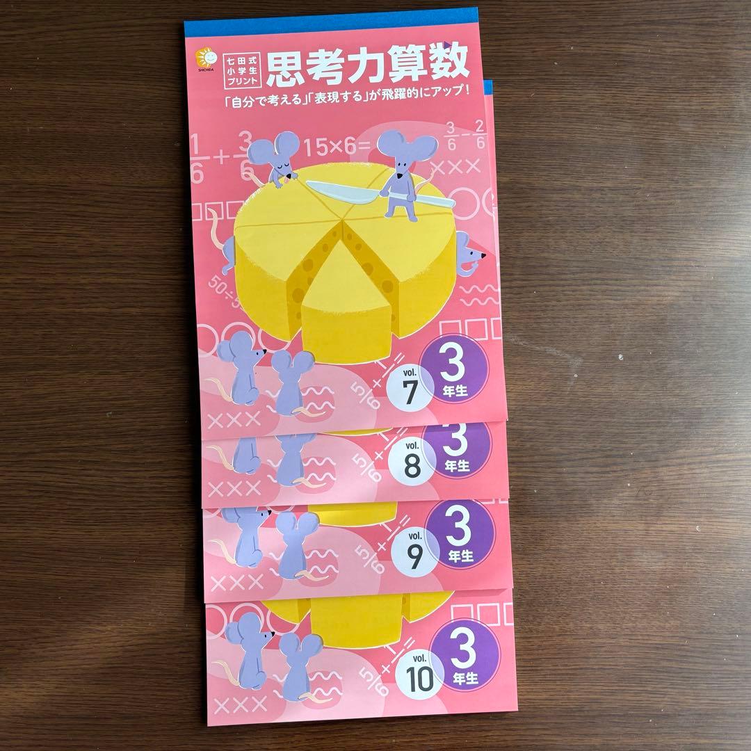 七田式プリント 小学生3年生 思考力算数テキスト 4冊セット 手引き